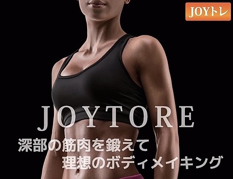 JOYトレ 高周波EMS