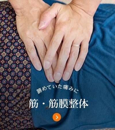 施術の様子