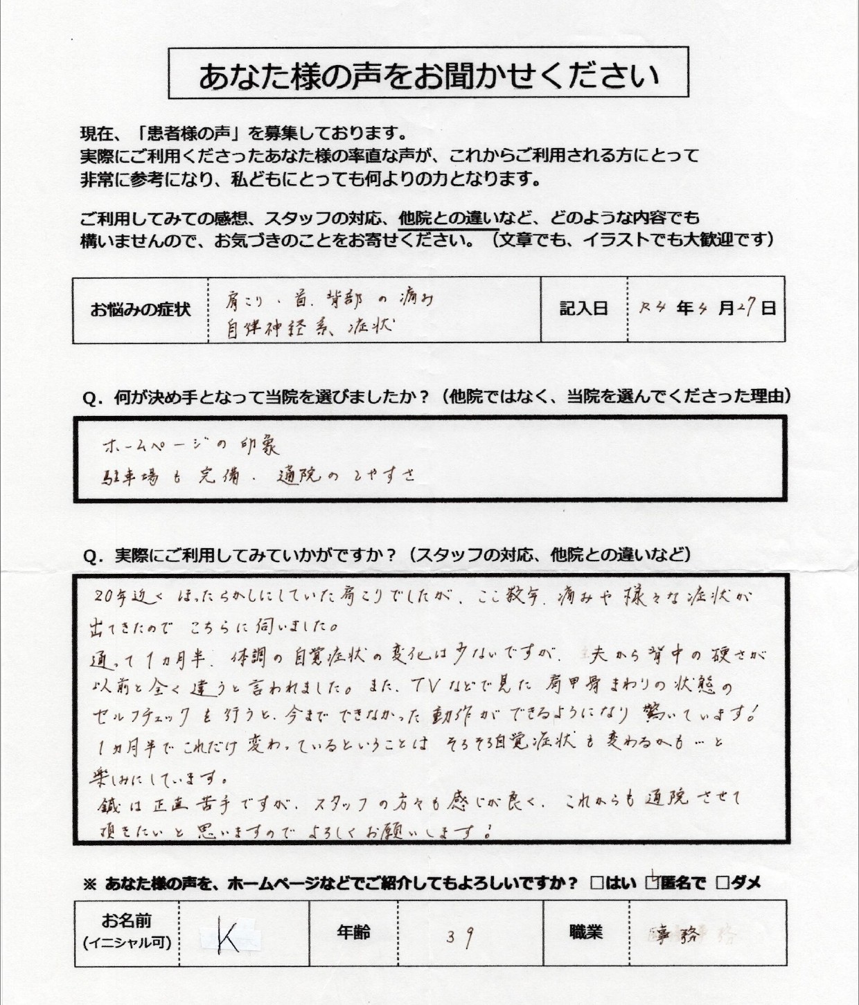 AI姿勢分析・骨盤矯正