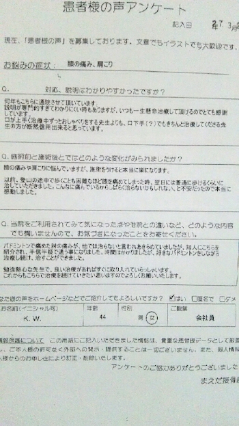 体の機能回復施術