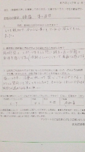 重度腰痛・四十肩専門